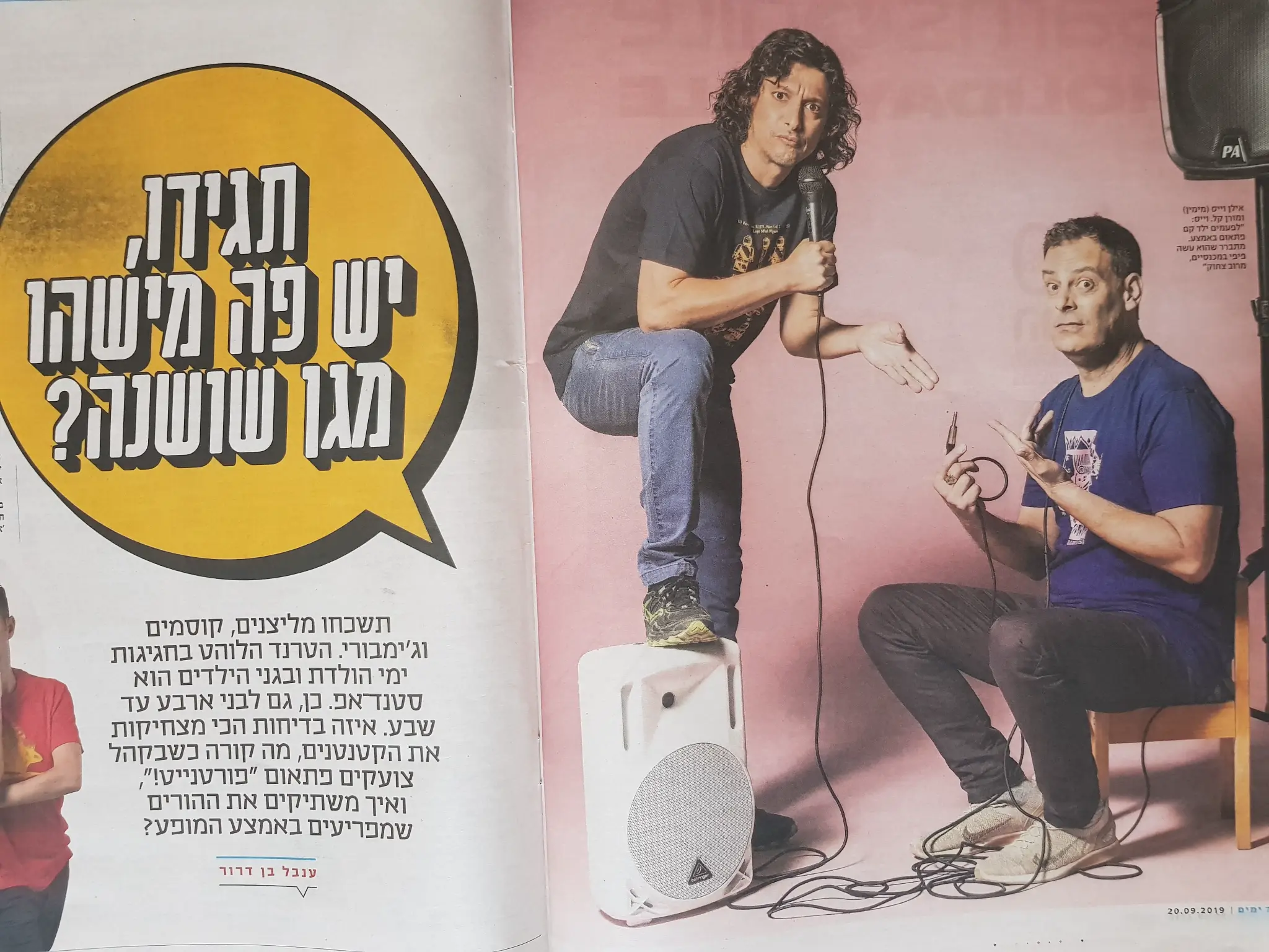 תמונה מכתבה בשבעה ימים 1